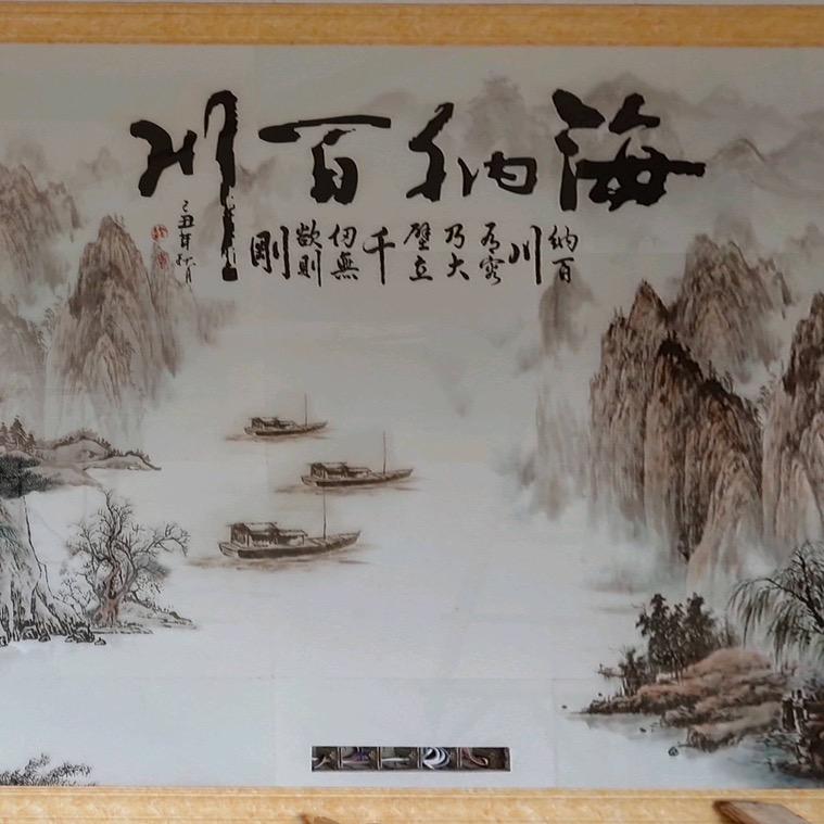 海纳百川🦚