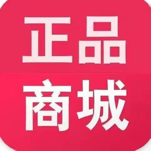 正品商城