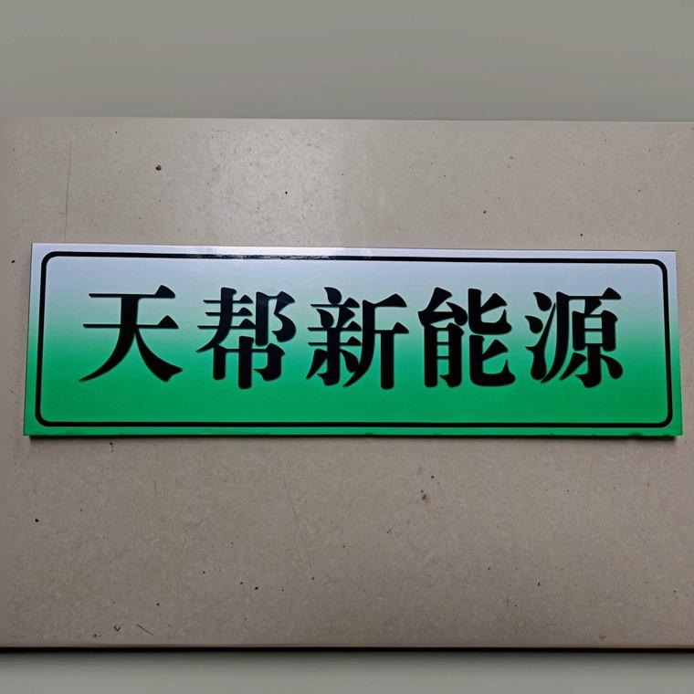 晋中天帮二手车经纪服务有限公司