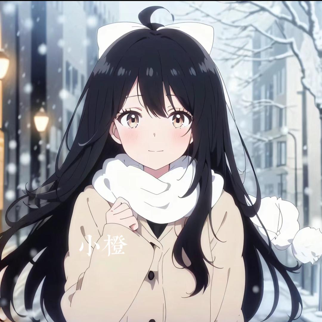 小橙（国服小乔养成记）
