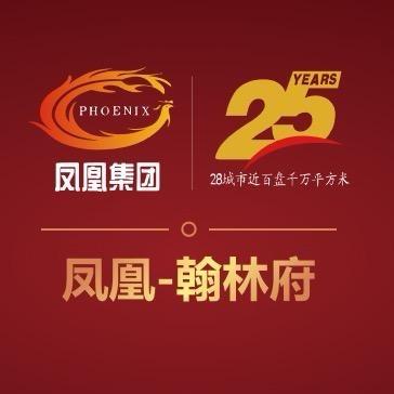 凤凰·翰林府直播号