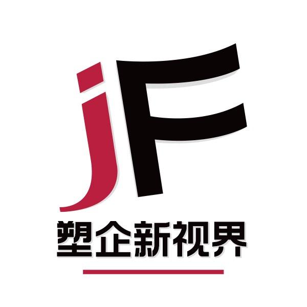 聚风塑企新视界