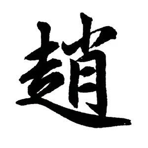 静仪