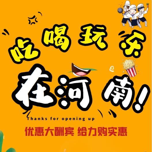 吃喝玩乐在河南🌈