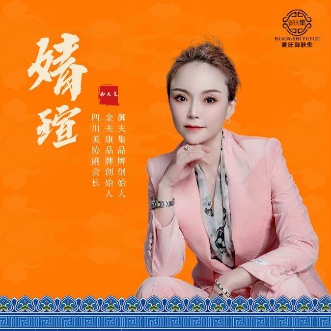 婧妍瑄·九官