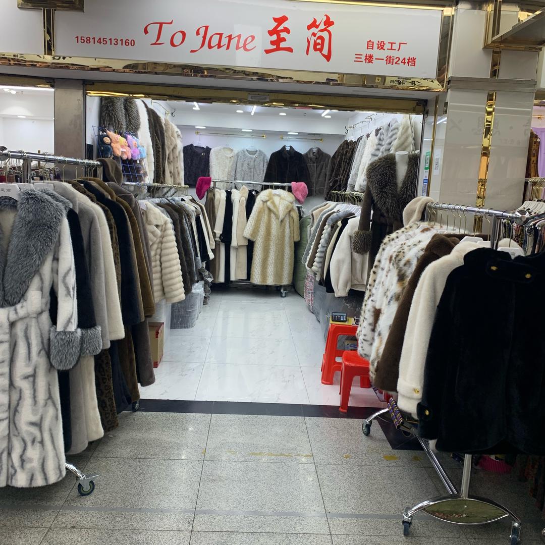 至简金貂绒服装批发