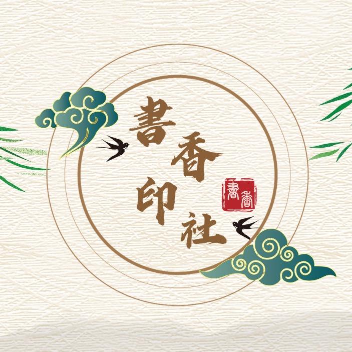 儒家印社