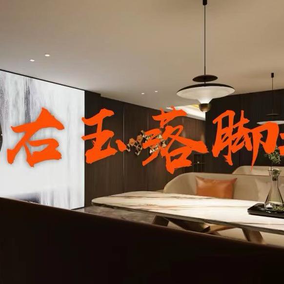 水韵江南右玉店