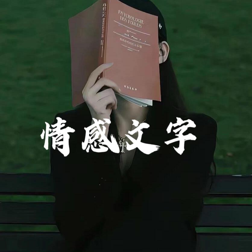 情感文字