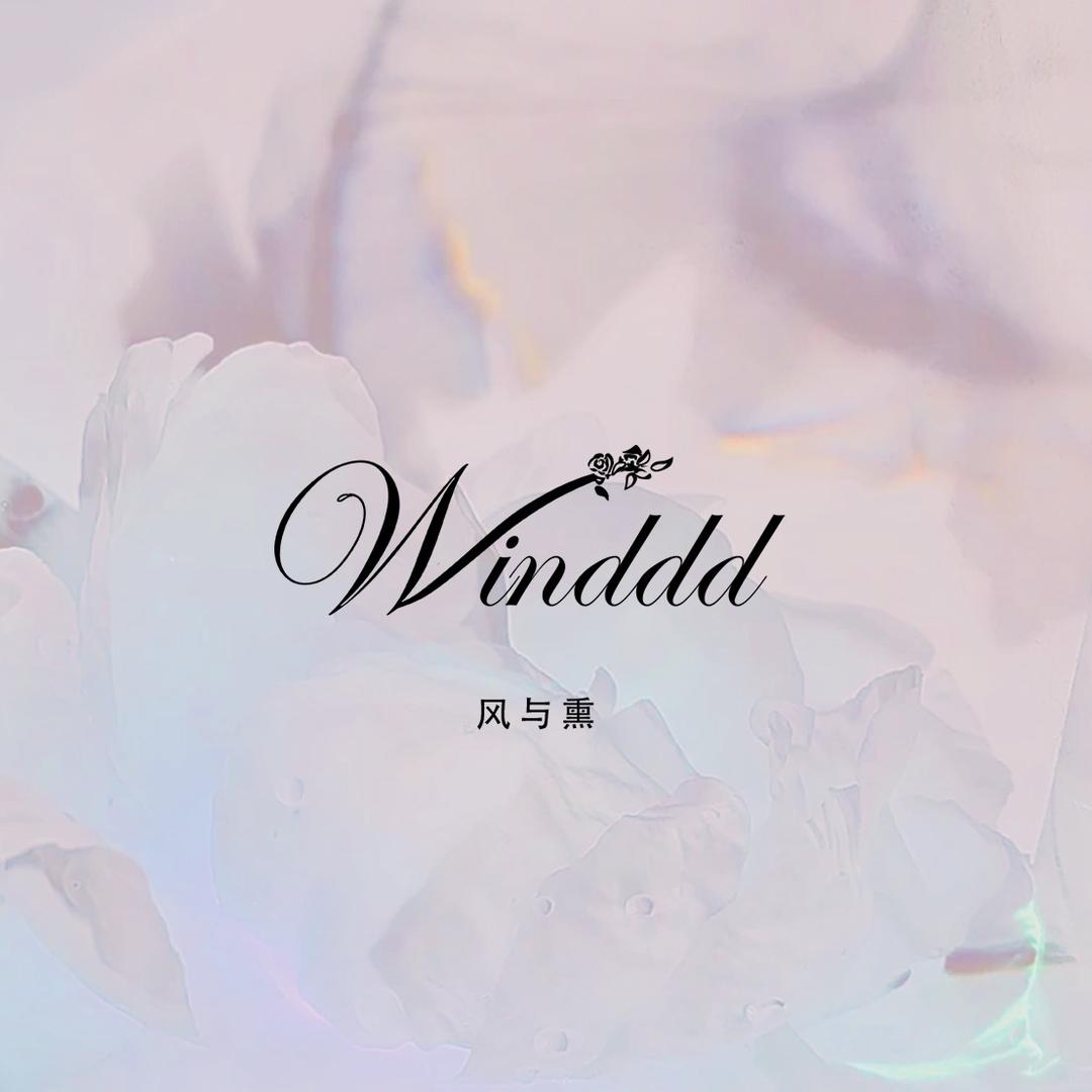 风与熏（年更清仓号）