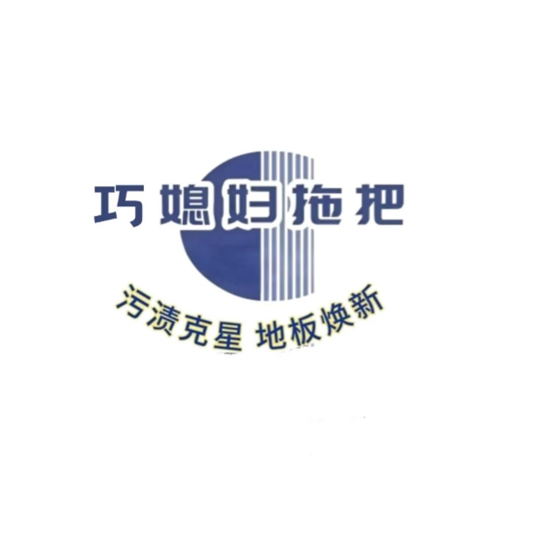 巧媳妇平地拖把