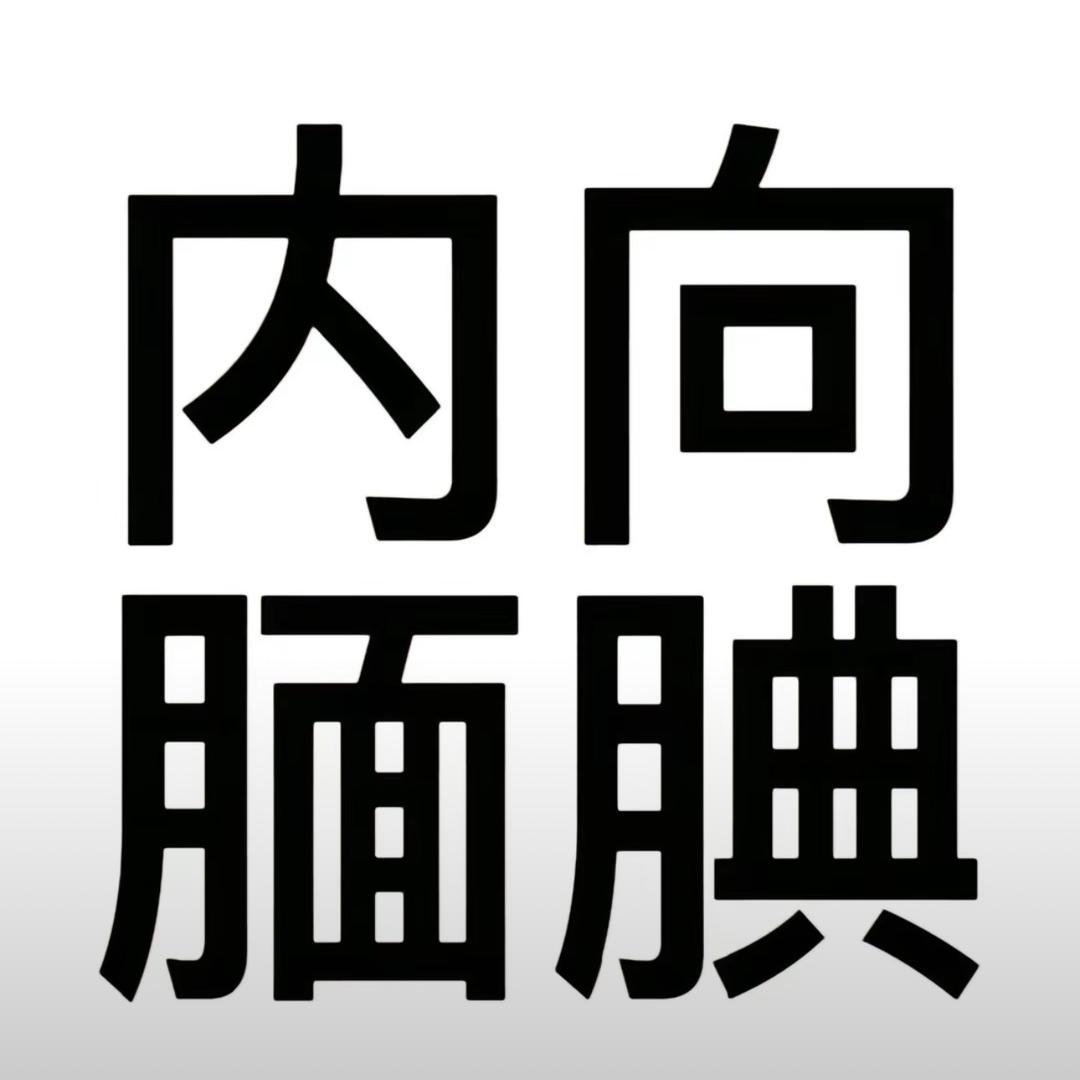 禹大受我一拜orz
