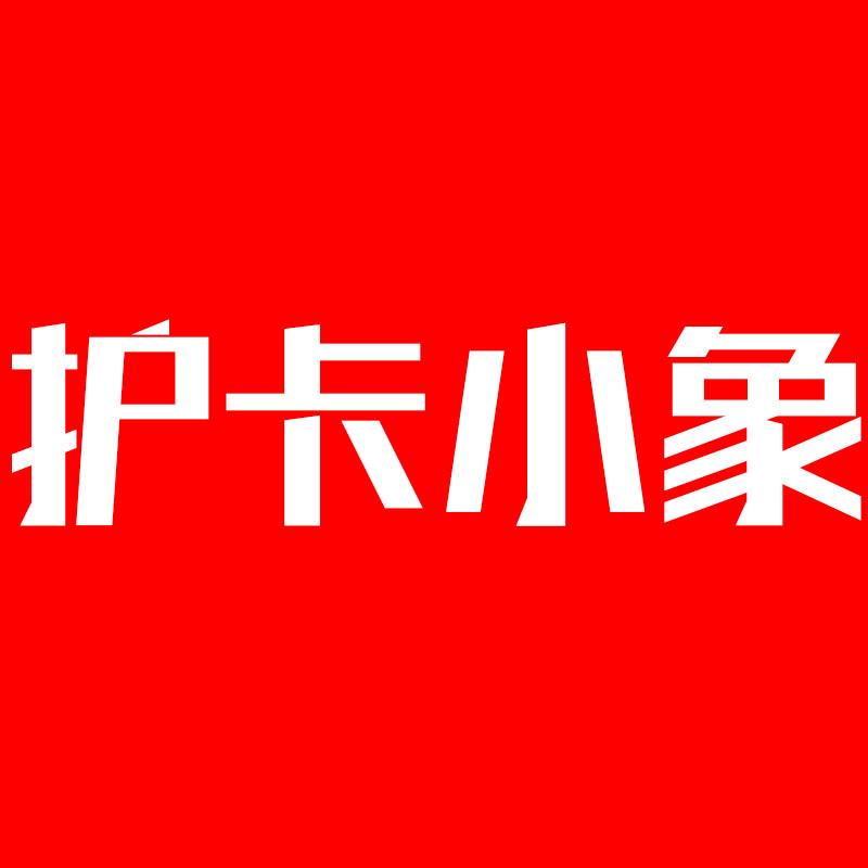 护卡小象