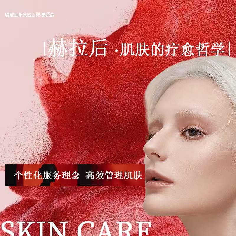 赫拉后美学