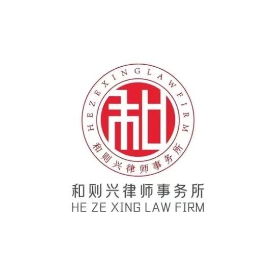 一和则兴事务所