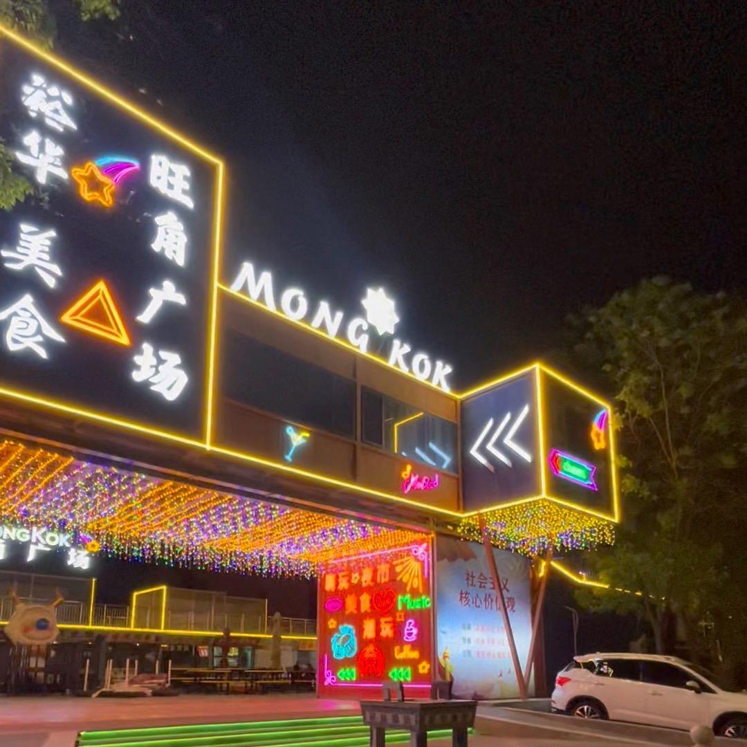 裕华旺角美食广场