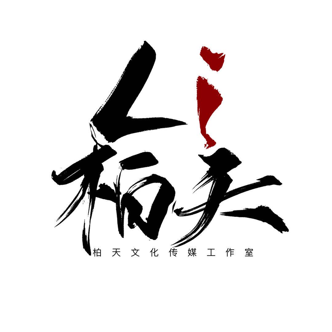 李柏天
