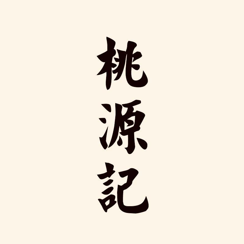 茶意浓紫砂