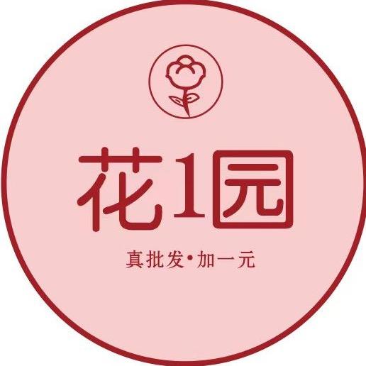 花壹园鲜花批发