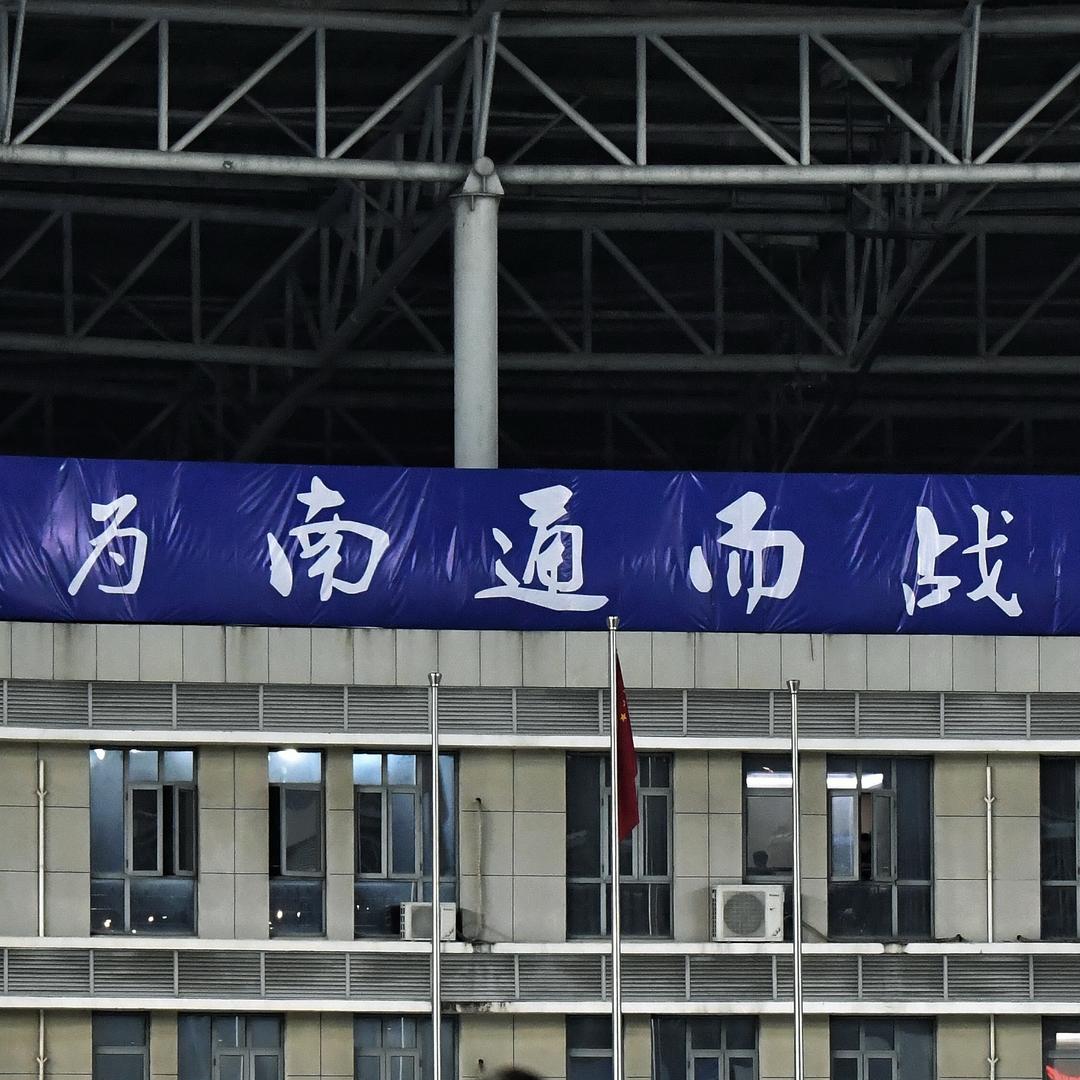 南通支云有为青年⚽️