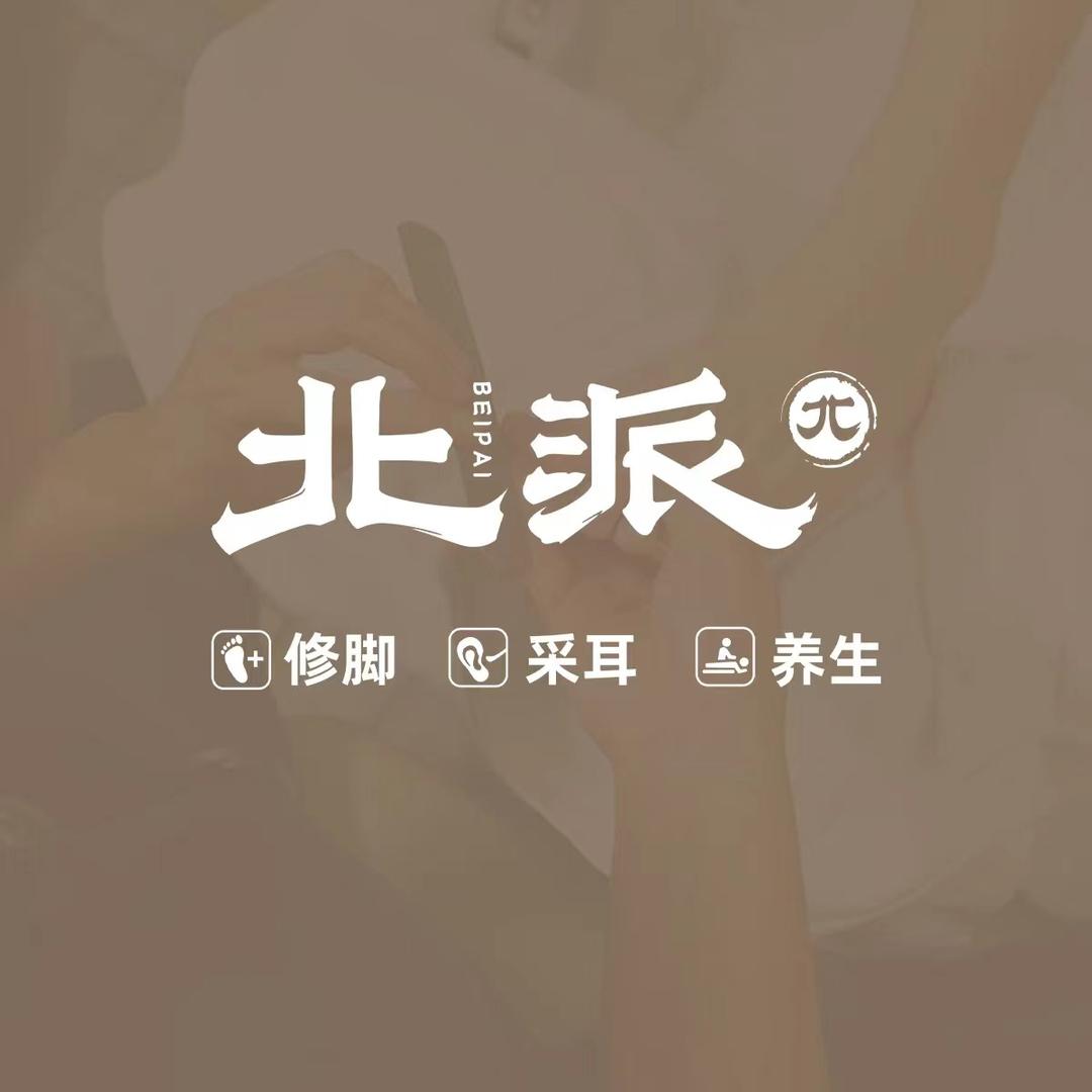 北派总部