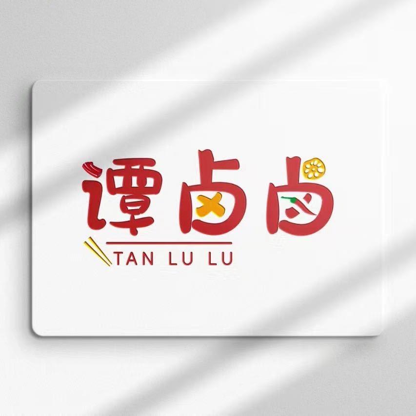 谭卤卤大锅卤菜—创业版（东门街店）