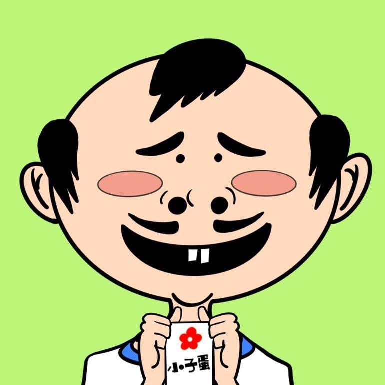就叫小子蛋