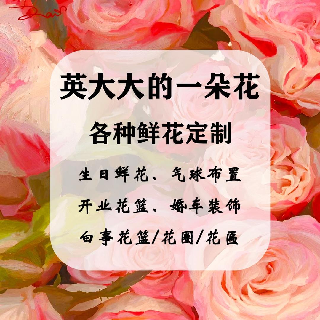 英大大的一朵花🌸气球派对