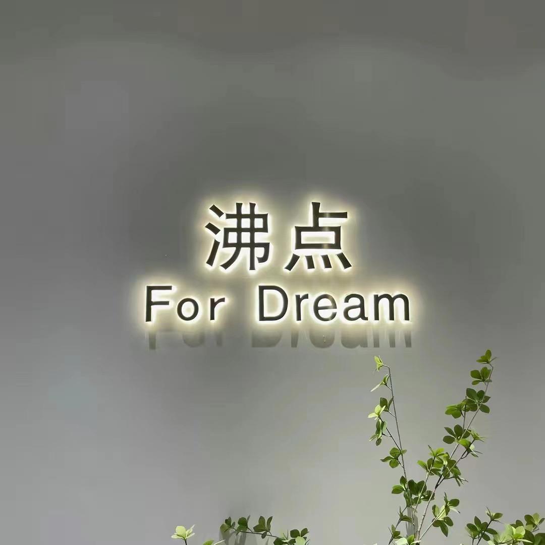 沸点八号