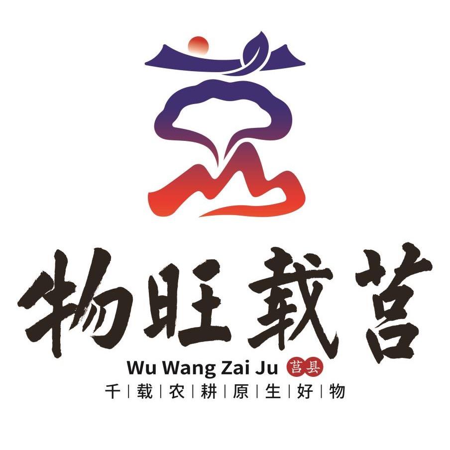 物旺载莒小时达全县配送