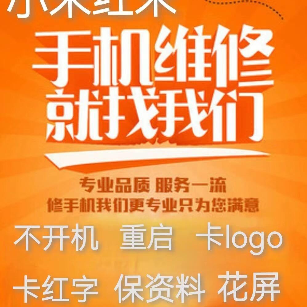 潮州萝卜科技（手机维修！二手手机买卖）