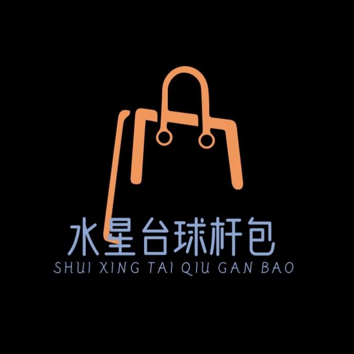 水星台球杆包