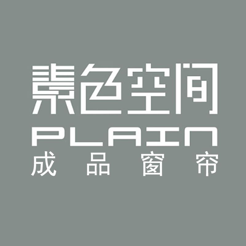 素色空间成品窗帘 源头厂家直销