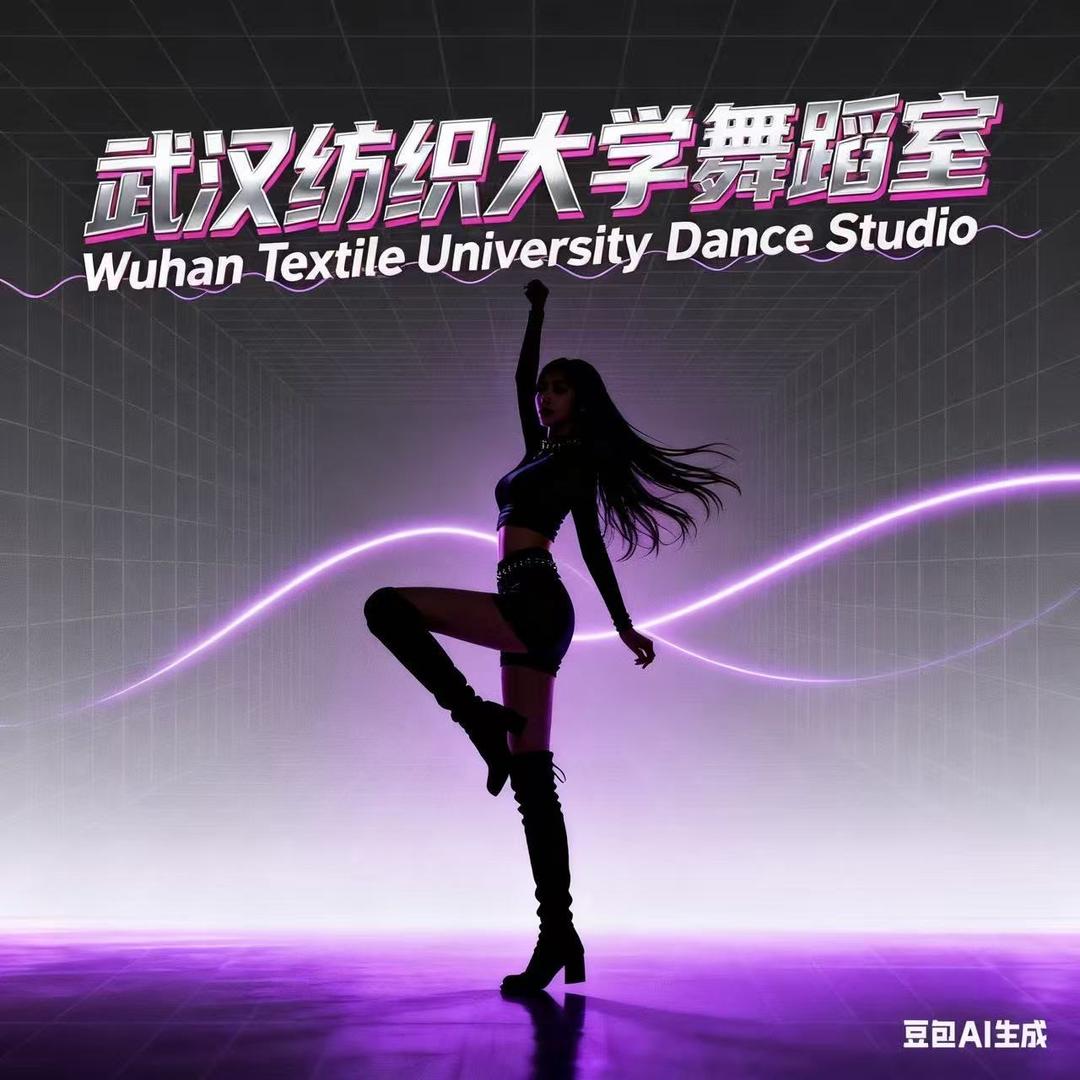 武汉纺织大学阳光校区舞蹈室