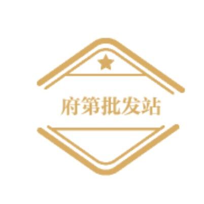 府第批发站