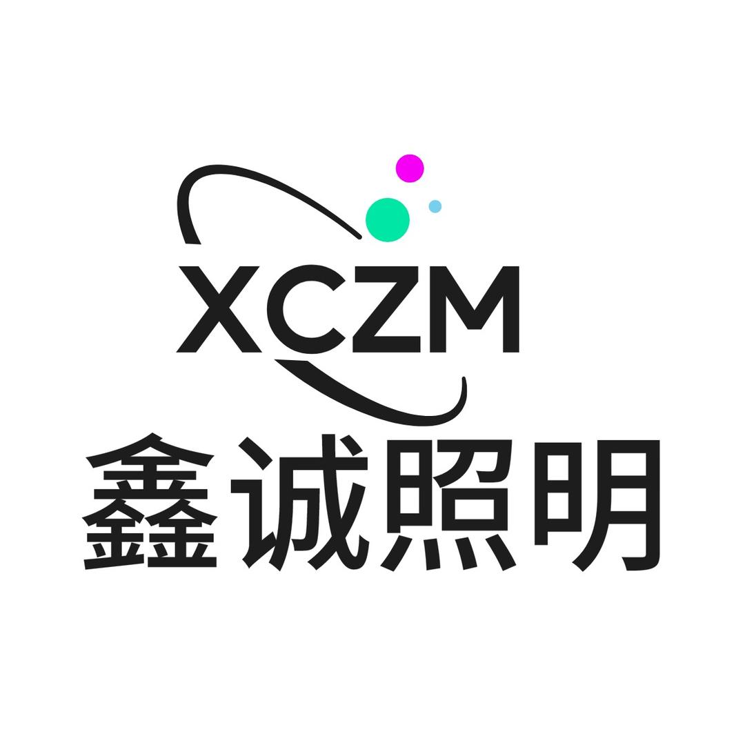 鑫诚照明灯饰