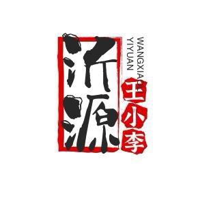 沂源木柴煎饼🥞