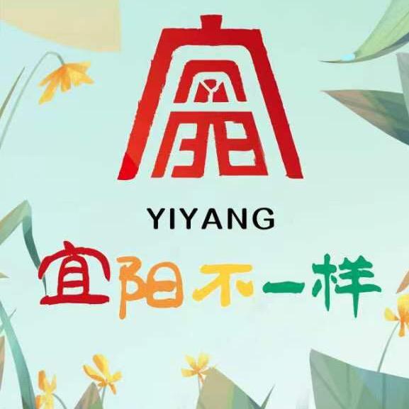 宜阳-科普’