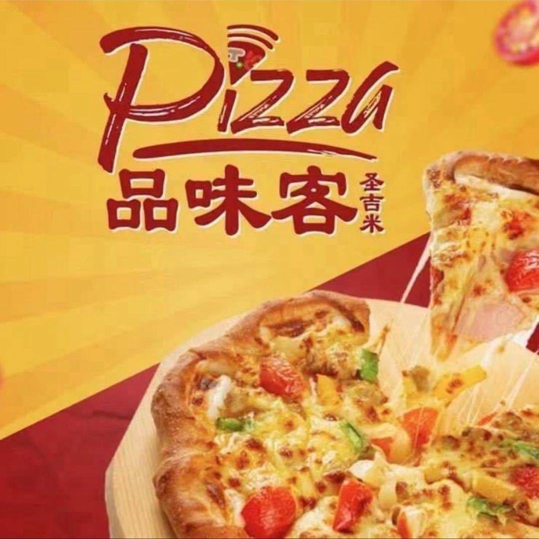 品味客披萨(新区宝龙店)