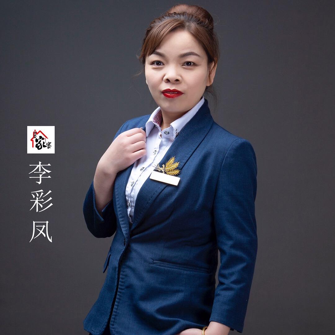 李彩风河套家宴