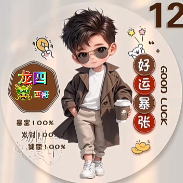 龙四ｖ四哥