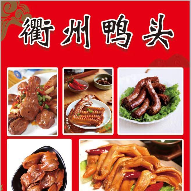 宁津南环菜市场王记衢州鸭头