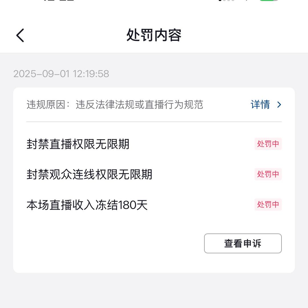 永久封号