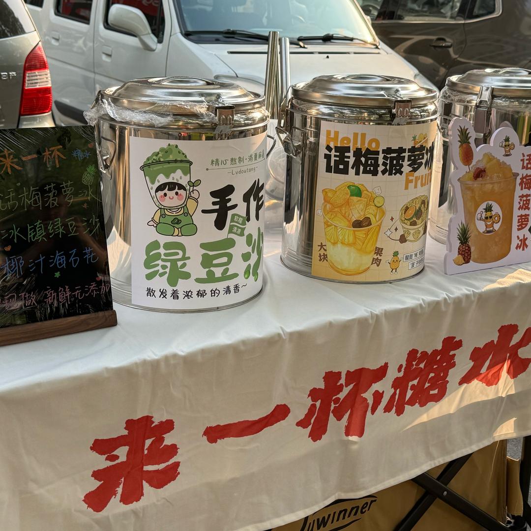 来一杯糖水铺