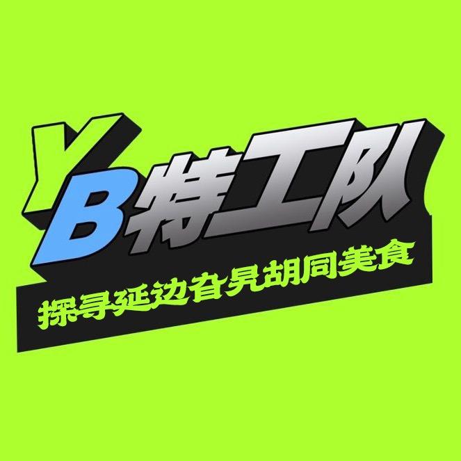 延边特工队(특공대)