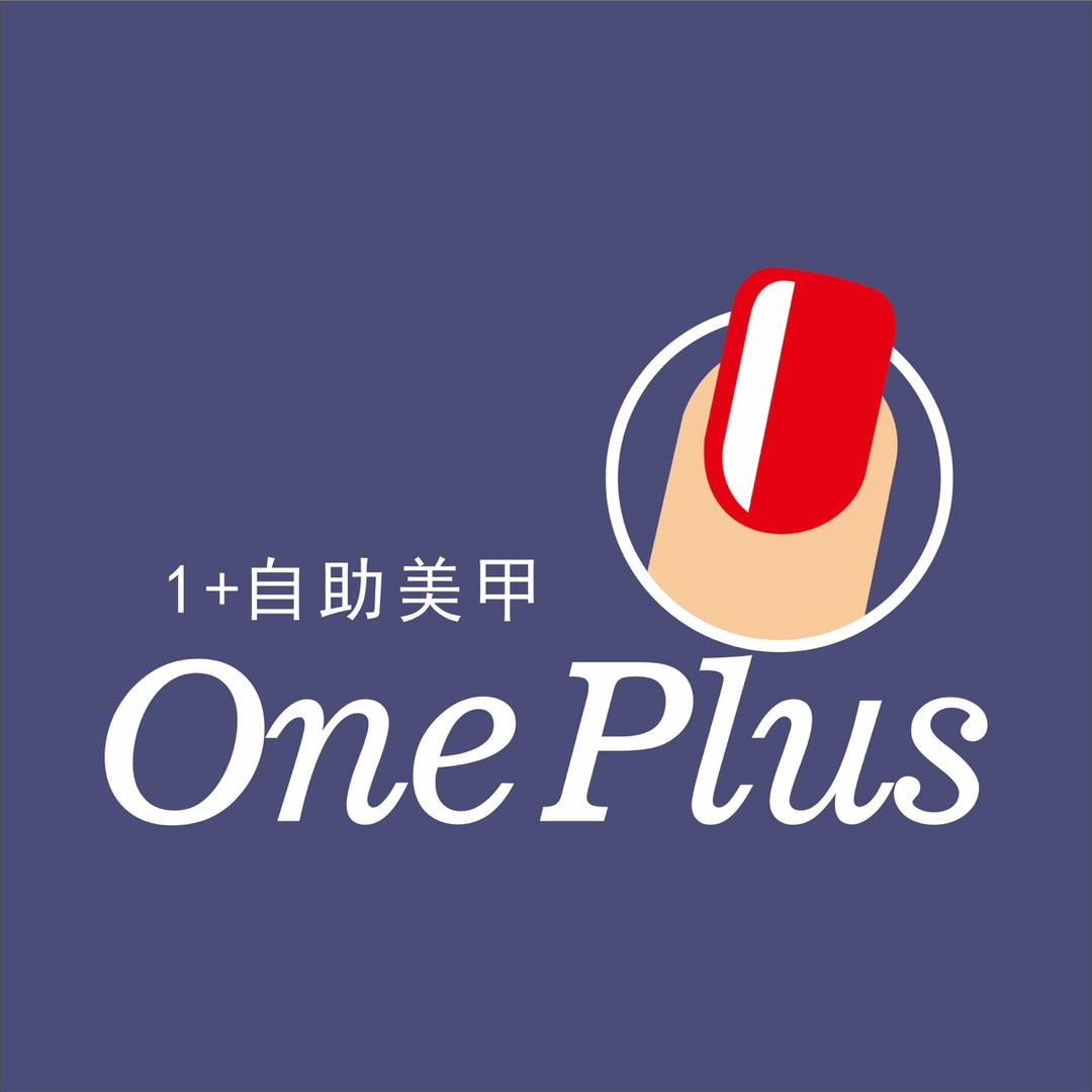 1+自助美甲