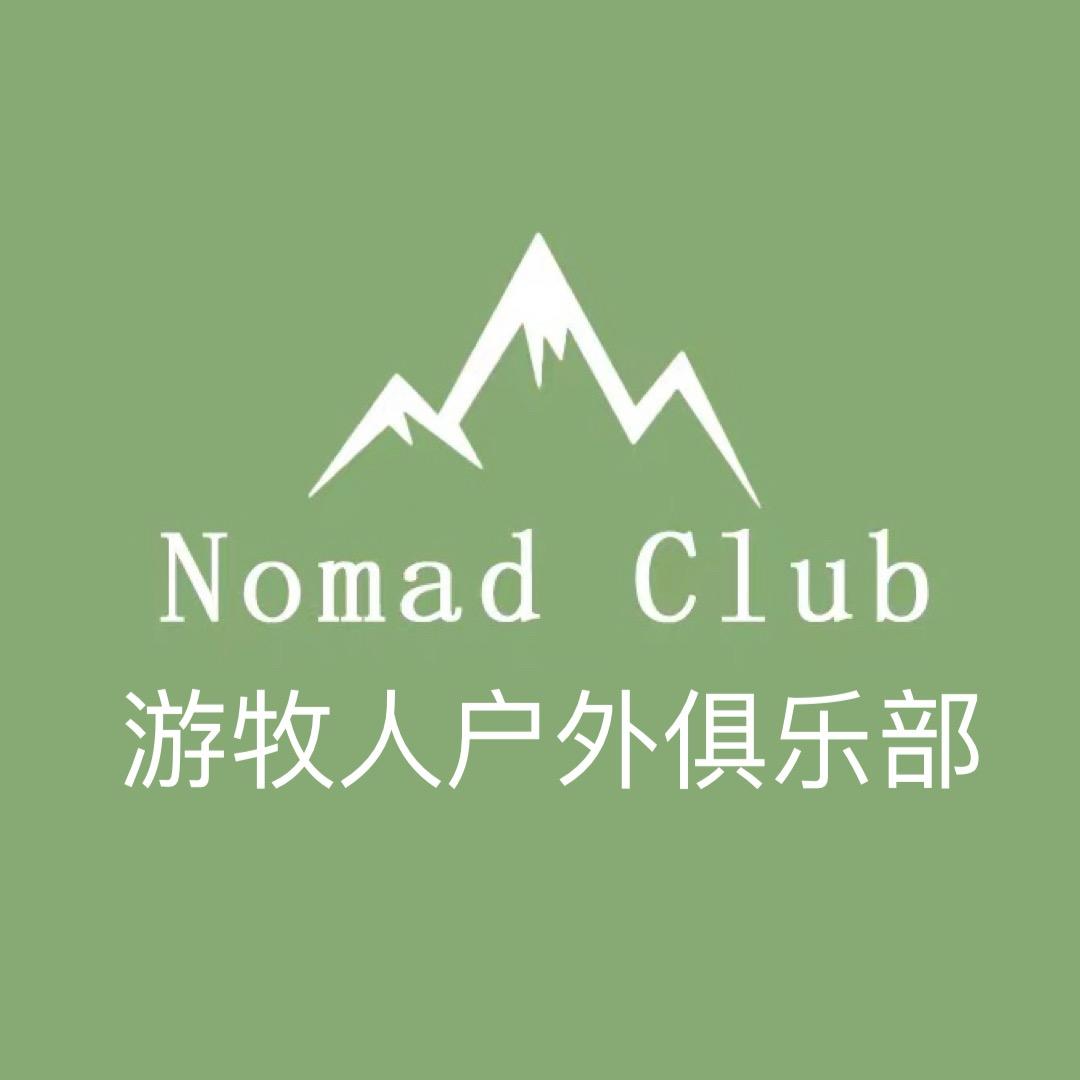 游牧人户外俱乐部