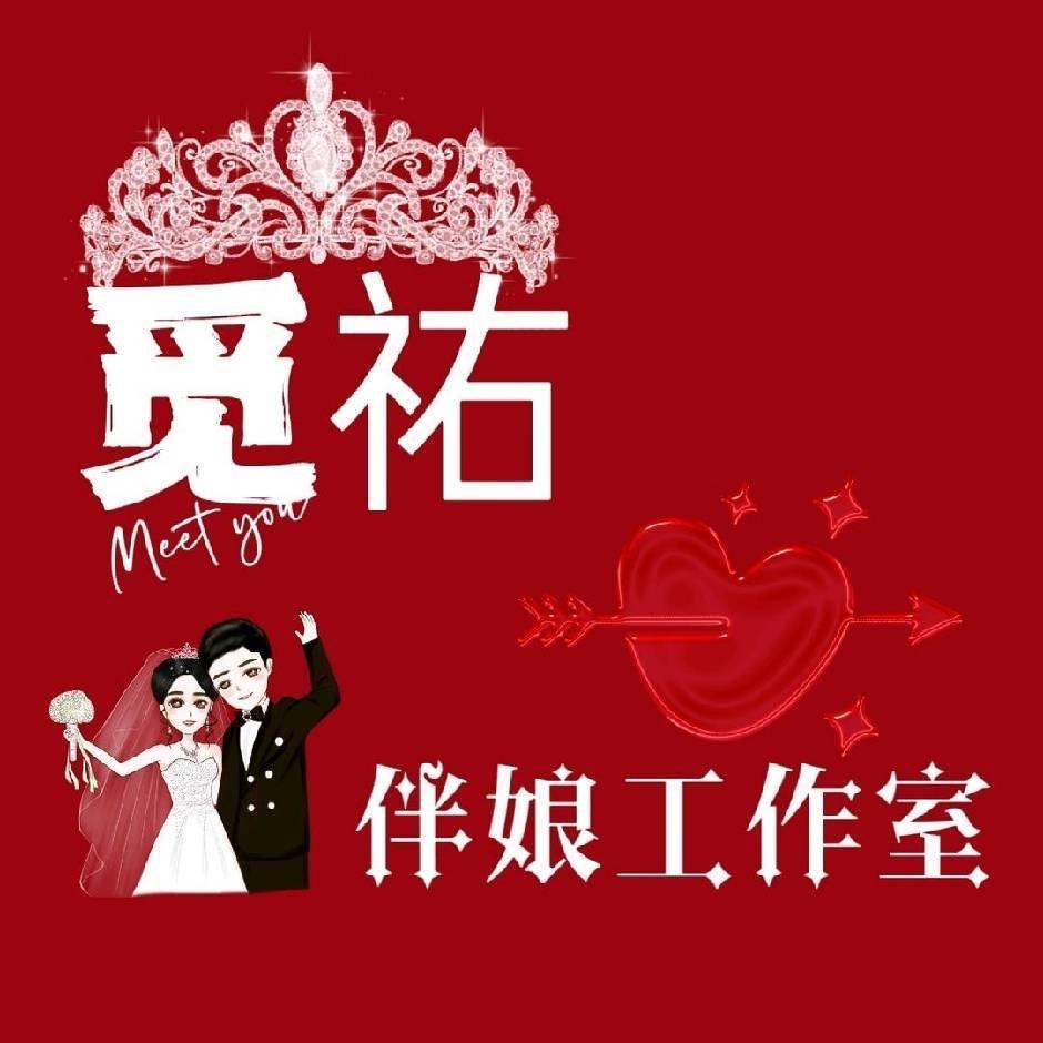 全国租伴娘【反馈版】