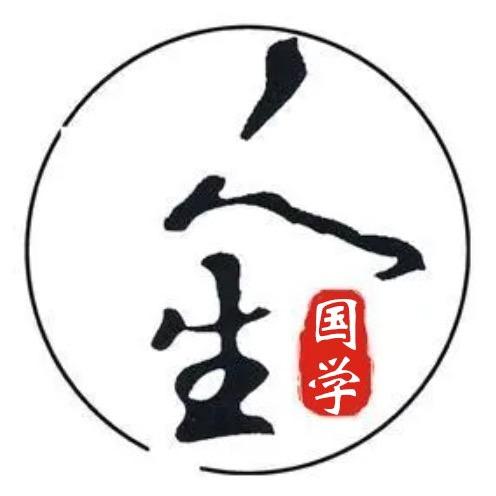 国学人生