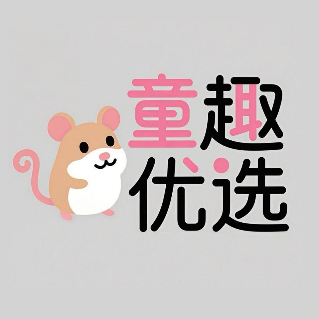 童趣优选玩具店铺